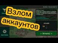 Zombix Online | Взлом аккаунтов