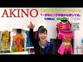AKINO 15周年オンラインコンサート 日本語メッセージ