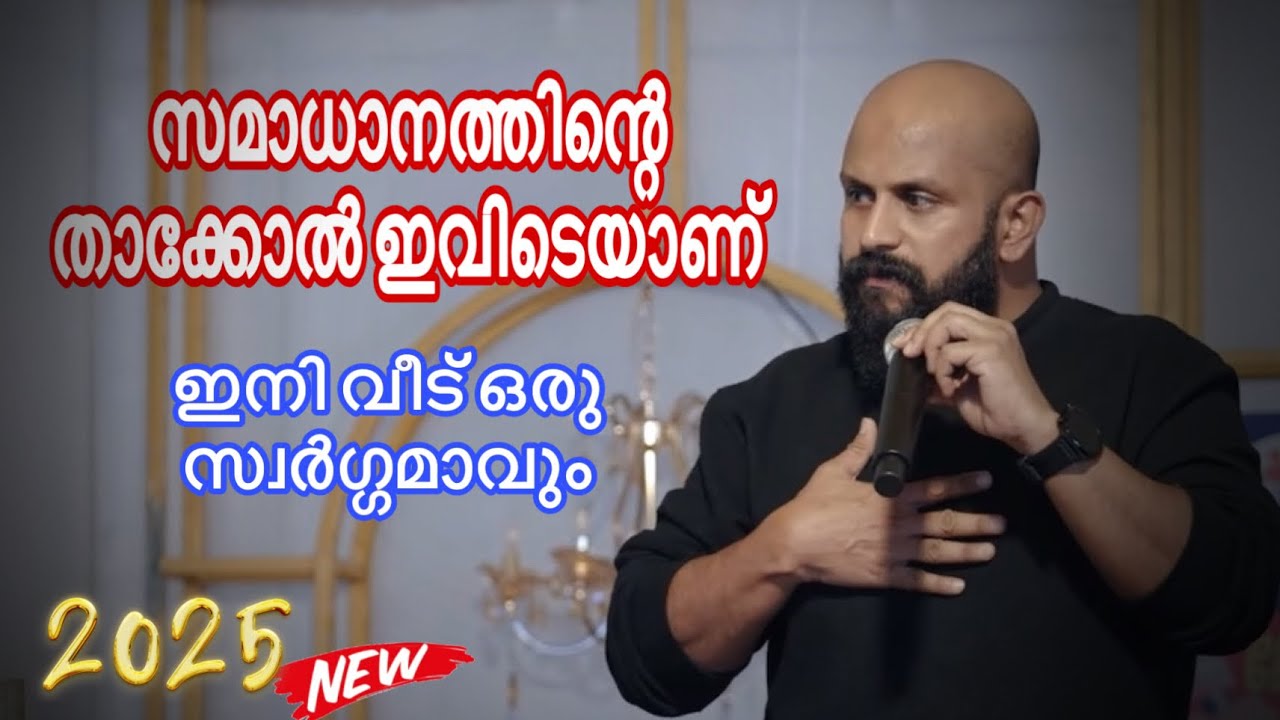 സമാധാനം വീണ്ടെടുക്കാൻ ചെയ്യേണ്ടത്. .!pma gafoor new speech |2025