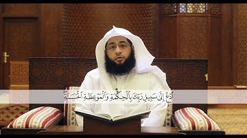تلاوة من سورة النحل | بدر التركي