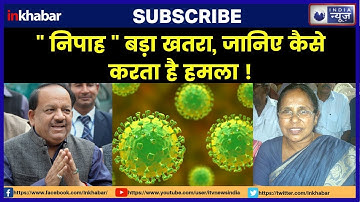 Nipah Virus Outbreak in Kerala, India केरल में छात्र निपाह वायरस से संक्रमित पाया गया