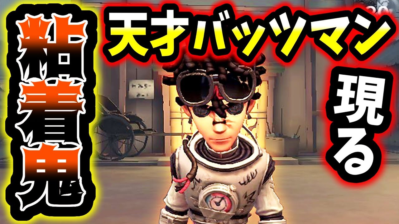 第五人格】笑っちゃうほど粘着が上手いバッツマンと当たりました