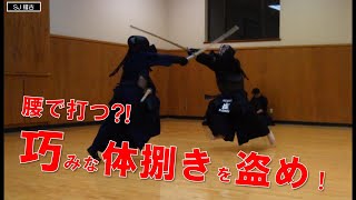 [Nito Kendo] 腰で打つ ?! 巧みな体捌きを盗め！Striking by the hips?! I should steal that skillful body movement !!