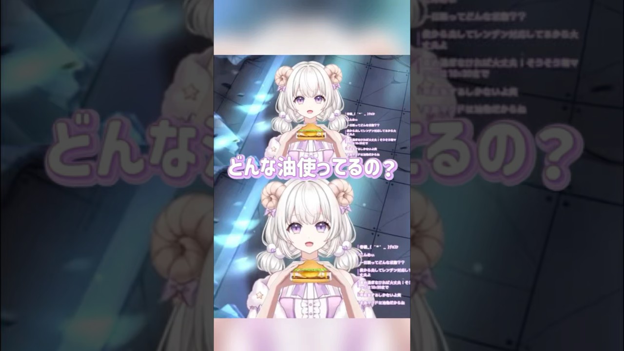 【切り抜き】マックはどんな油使ってるの？#shorts #vtuber