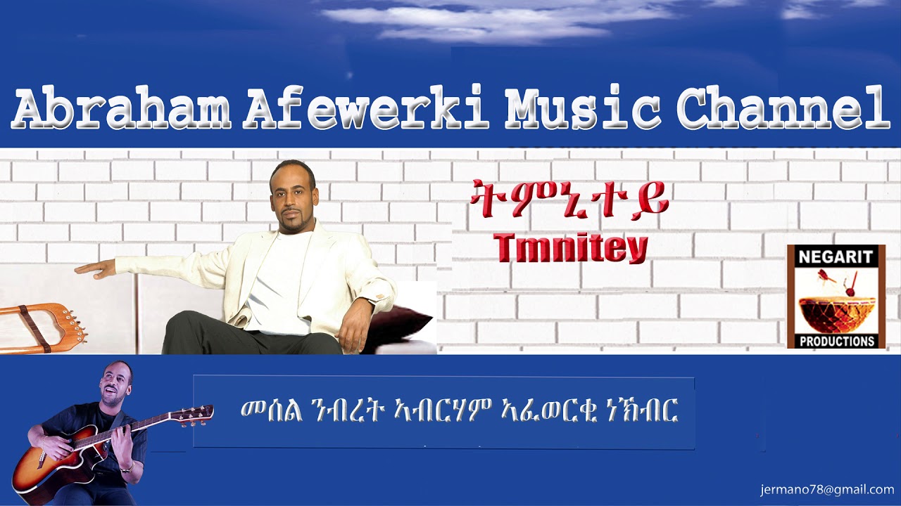 Eritrea  music  Abraham Afewerki -  Semai/ሰማይ Official Audio Video