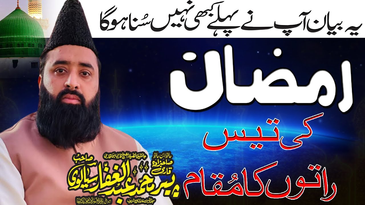 Ramzan ki Tis Rato ka muqam by Qari Abdul Ghaffar Sialvi
