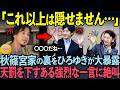 【ひろゆきが全世界の反応を代弁！？】秋篠宮家に痛烈なツッコミを炸裂させて紀子さま絶叫！？