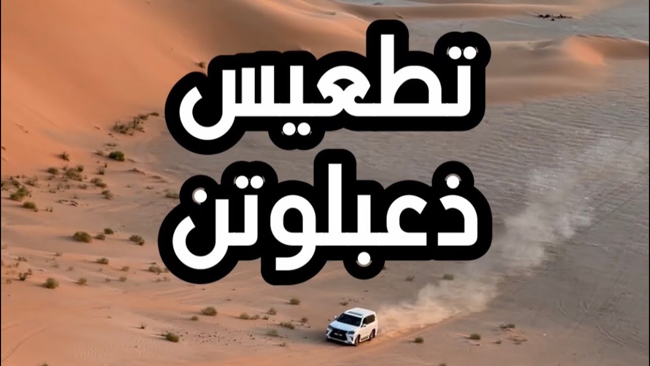 ذعبلوتن في الربع الحالي