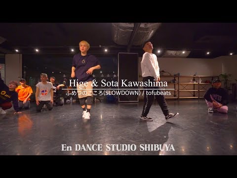 Hige&Sota Kawashima " ふめつのこころ(SLOWDOWN) / tofubeats "@En Dance Studio SHIBUYA