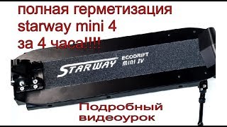 : starway mini 4(speedway mini 4)    4 !!!