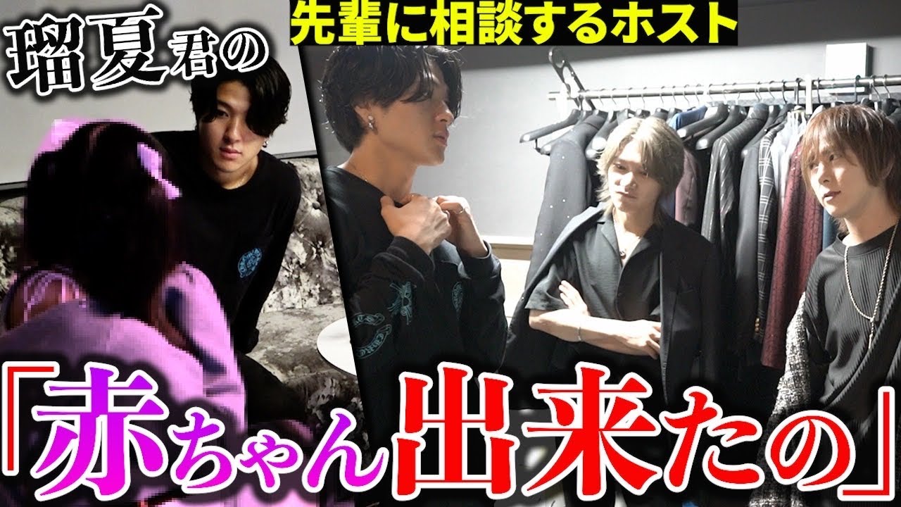 【妊娠】妊娠を打ち明けるお客様に困惑し先輩に相談するホストだが…