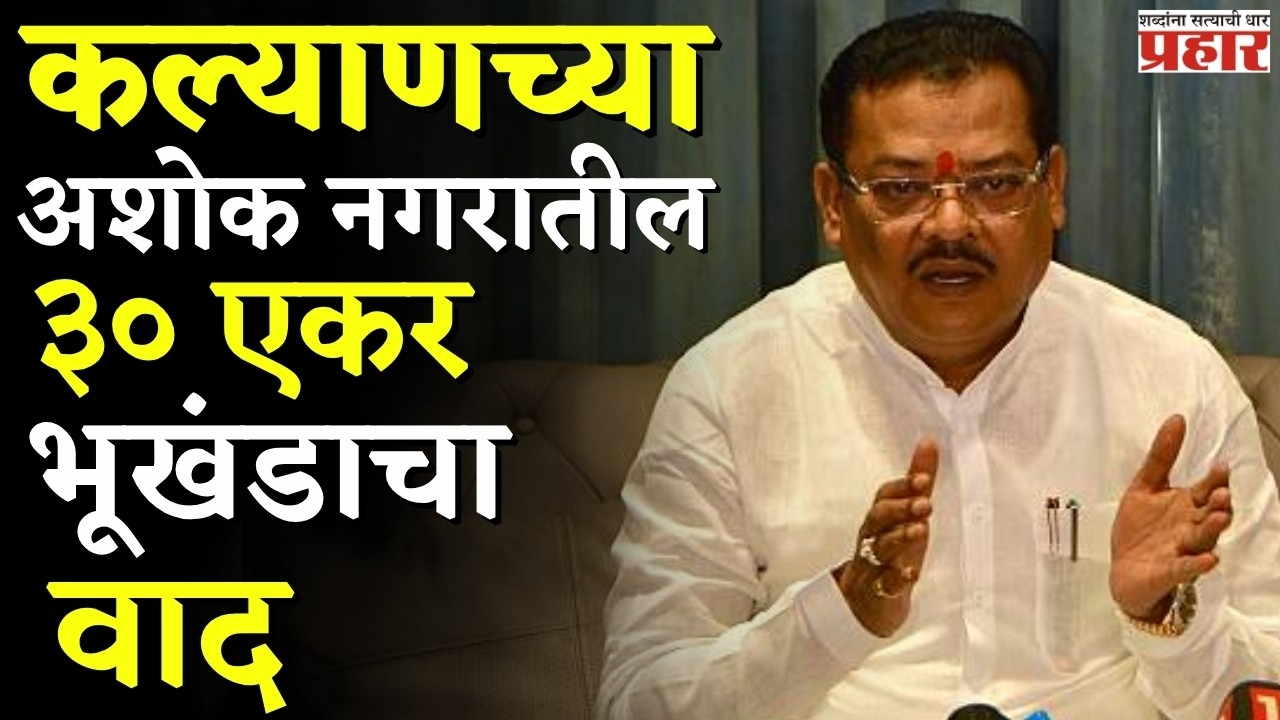 Sanjay Shirsat | कल्याणच्या ३० एकर भूखंडावर विपश्यना केंद्र आणि इतर समाजहिताची बांधकामं होणार