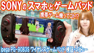 軽いゲームまでならOK！ Sad news] A portable game console made from a Sony
