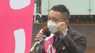 れいわ・山本代表が第一声 衆院選公示、31日投開票