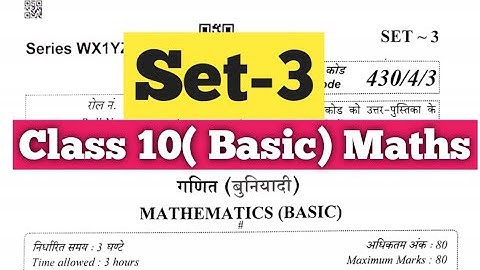 Cbse Class 10 maths basic set 3 question paper 21/3/23 ||CBSE class 10 basic math set 3 solution