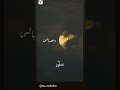 على بابي واقف قمرين واحد من سماء