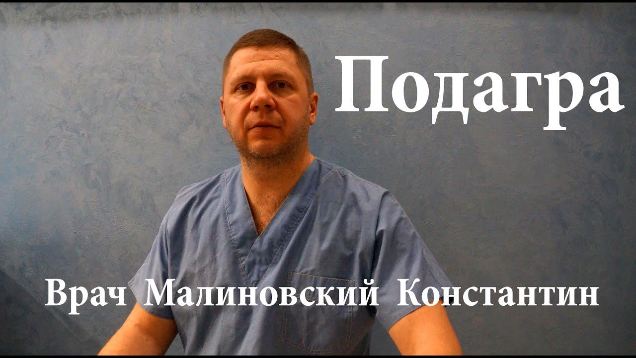 Универсальное средство от подагры у ВАС дома - YouTube