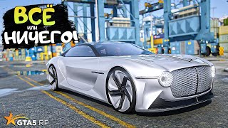 ВЫБИЛ САМУЮ ДОРОГУЮ МАШИНУ ИЗ КЕЙСОВ! В ГТА 5 РП (GTA 5 RP) BURTON