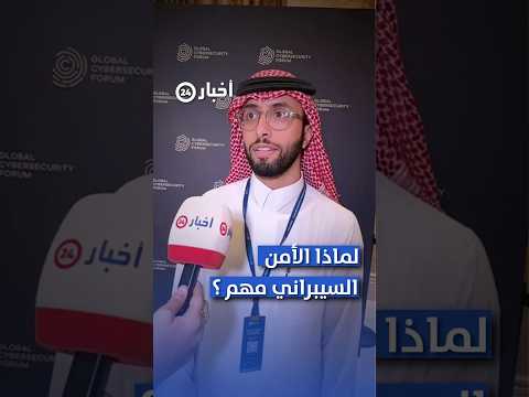 لماذا الأمن السيبراني أولوية اليوم