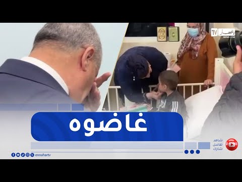 مؤثرا جدا والي وهران يتاثر لحالة الأطفال مرضى السرطان