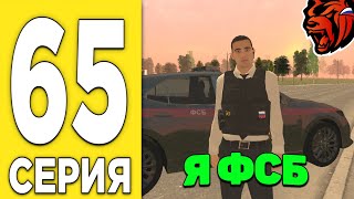 ПУТЬ БОМЖА на БЛЕК РАША #65 - ВСТУПИЛ В ФСБ в BLACK RUSSIA