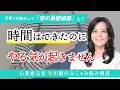 子どもが独立・進学し、夫婦二人に。子育てが終わり、何をしていいかわかりません(心理療法家 川畑のぶこ)
