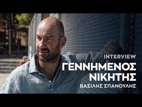 Βασίλης Σπανούλης |