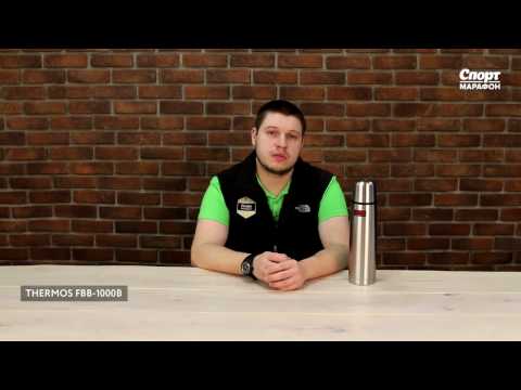 Термос Thermos Fbb-1000B. Обзор