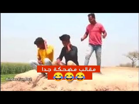 اقوى مواقف مضحكه اضحك من قلبك مع اقوى الفيدوهات المضحكه