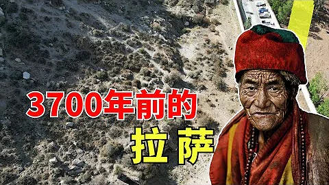实地探访西藏拉萨最早的人类，人均寿命只有24岁，夏朝时期的拉萨人怎么生活？#旅行#西藏#历史#人类起源之谜#history#tibetanvlogger#房车旅行#拉萨#曲贡遗址 - 天天要闻