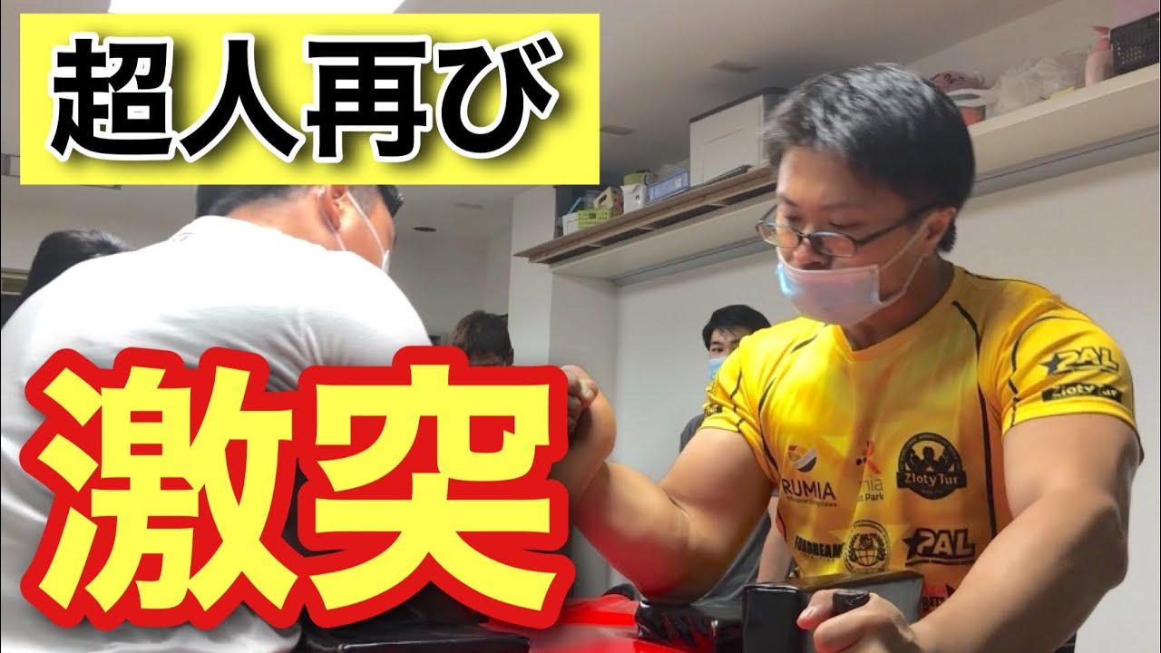 あの超人と究極力比べ アームレスリング 腕相撲 日本チャンピオン Youtube あの超人と究極力比べ アームレスリング 腕相撲 日本チャンピオン Youtube