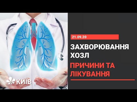 Що таке хронічне обструктивне захворювання легень