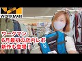 【ワークマン店内レポ】6月初旬のワークマンプラス★ゴルフウェア、ミツウマ長靴に冷感ベストなど登場！2022春夏新作をチェックしましょ