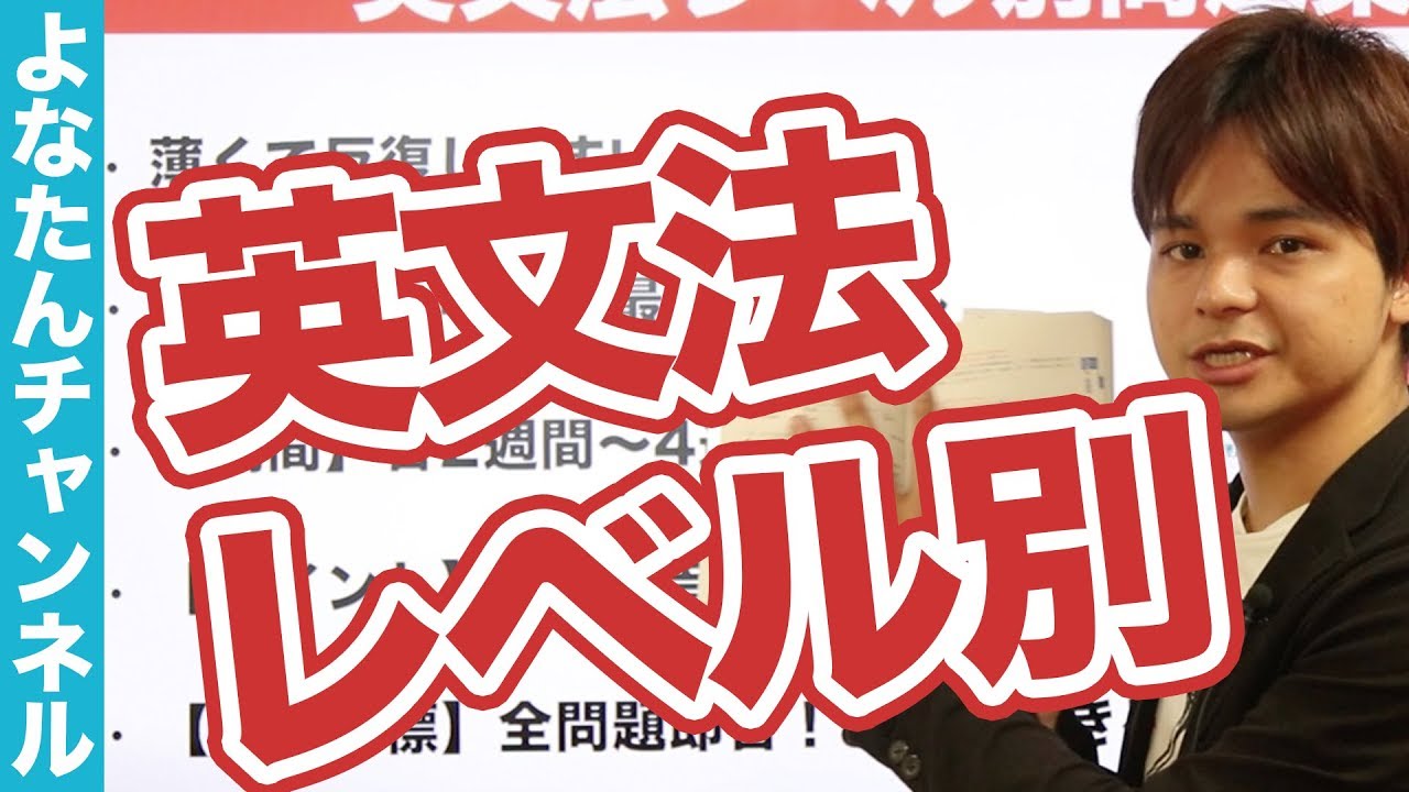 英文法レベル別問題集 の使い方 Youtube