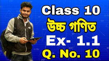 Class 10 Advance Maths Ex- 1.1 Q.No. 10 Solution in Assamese
