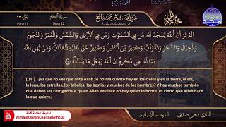 سورة #الحج 🌸 القارئ | يحيي صدقي 🌸 برواية : ورش 🌸El Corán está traducido al español