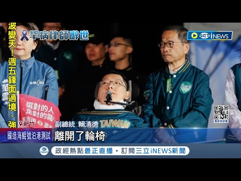 陳俊翰告別式! 總統贈褒揚令"台灣社會巨大損失" 蕭美琴哽咽:在他身邊我們如此渺小 送別陳俊翰 賴清德:無病無痛離開輪椅了│記者 朱淑君 陳君傑│【台灣要聞】20240227｜三立iNEWS