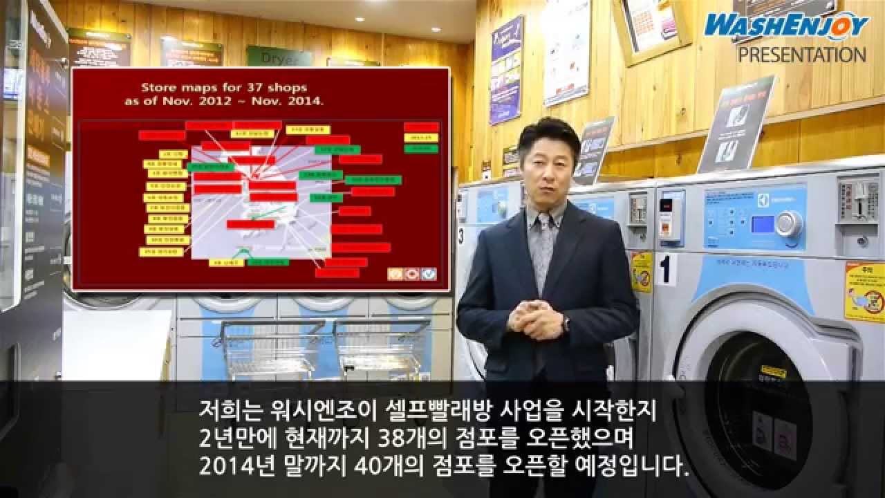 [워시엔조이 일렉트로룩스] 코인워시 셀프빨래방 PT 한글자막본 홍보영상(광고,CF) - 장스프로덕션(PD 장형관)