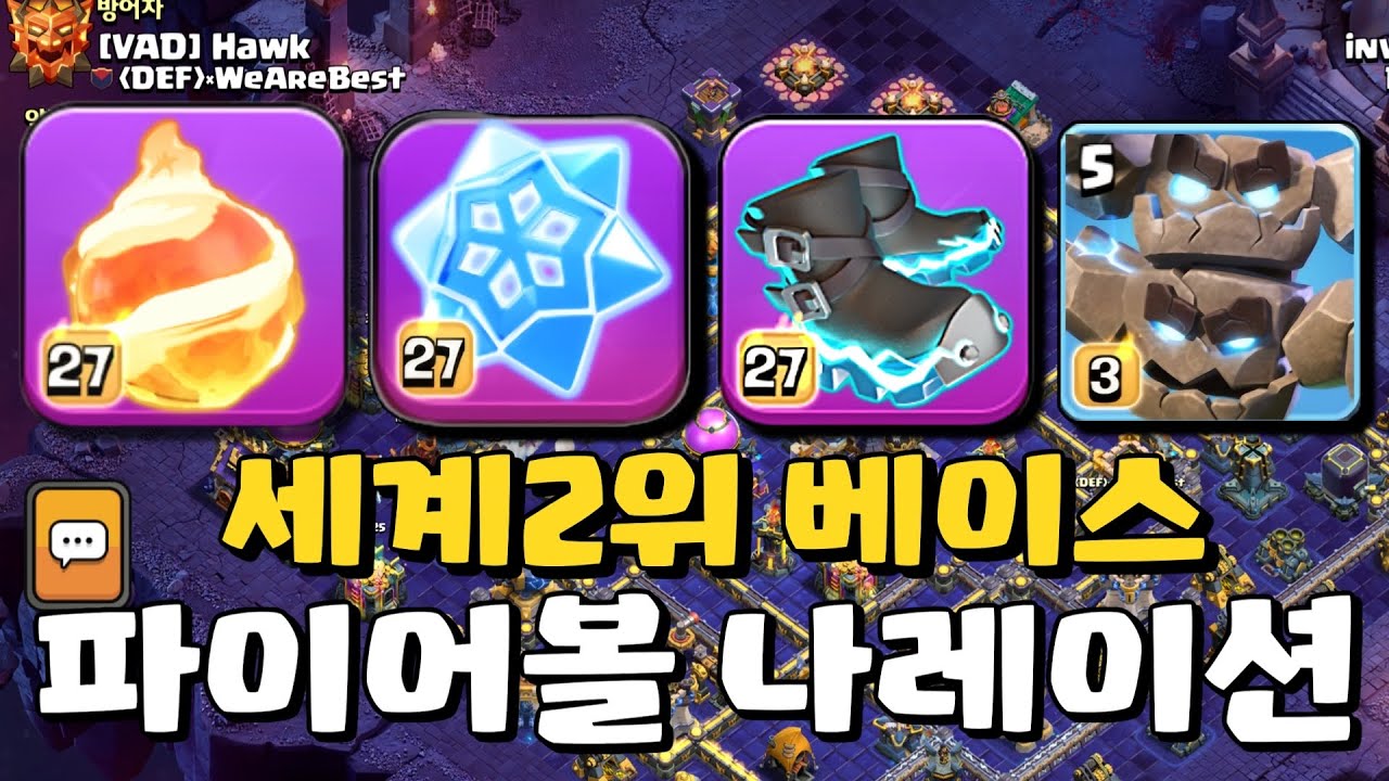 세계 2위 베이스 받아가세요