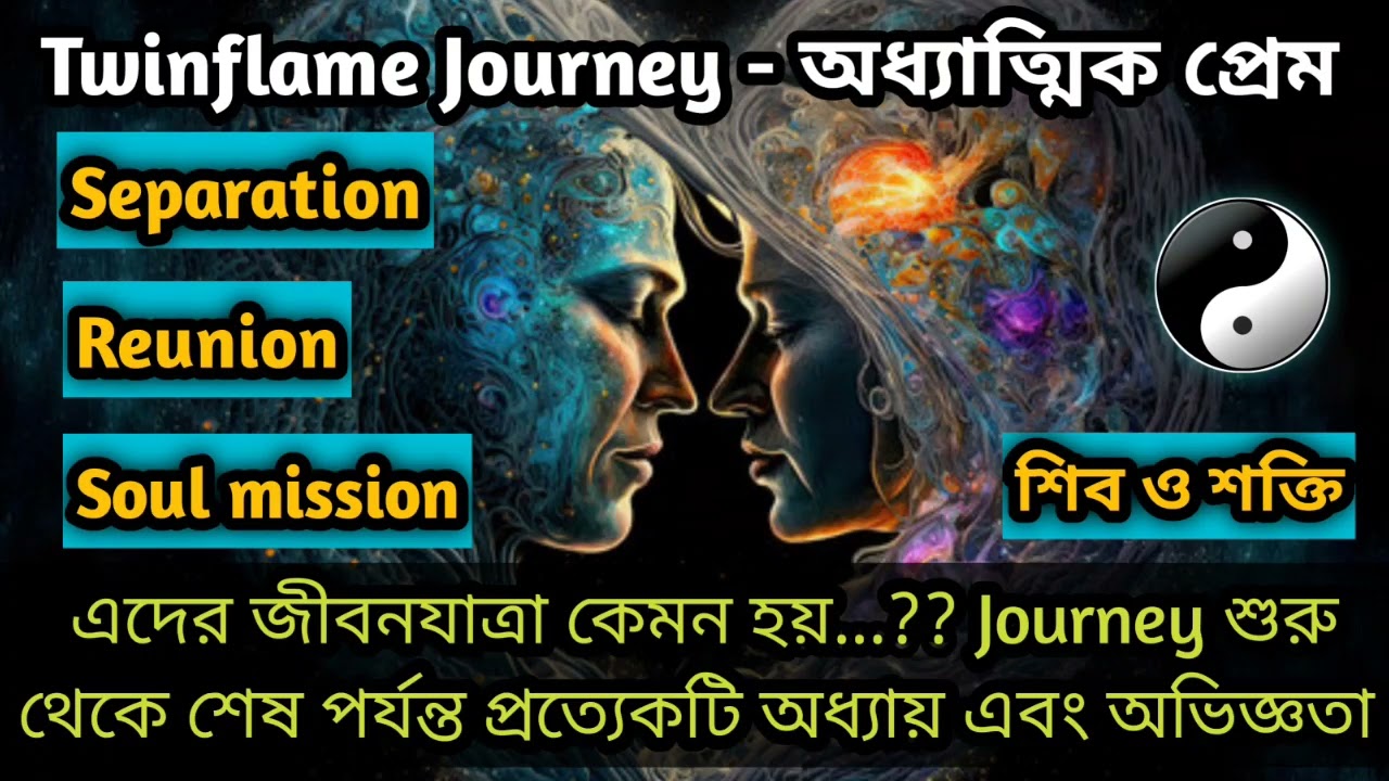 Twinflame journey Bengali