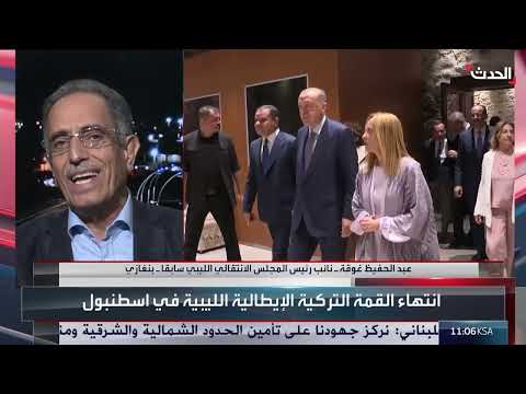 قمة إسطنبول: دعم لشرعية حكومة الدبيبة في ليبيا