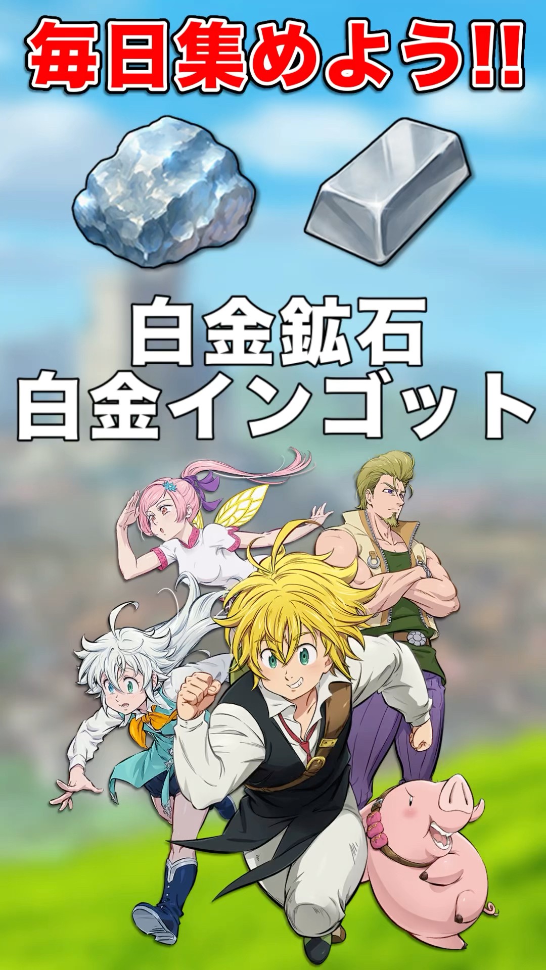 The Seven Deadly Sins Origin] A summary of where to obtain