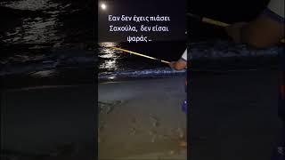 Μεγάλη και βαριά Σακούλα!! αυντε γειά!! #ψαρεμα #fishing #tiktok #recycle #fy #ytshorts #foryou
