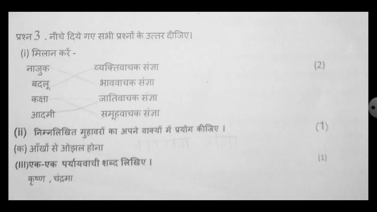 Hindi PT1 sample paper of class 8 YouTube