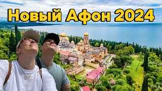 Новый Афон 2024. Монастырь. Крепость. Водопад. Пещера.