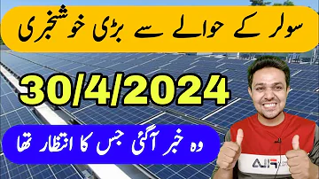 Good News About Solar Panel Price in Pakistan | Solar Panel Update | JBMS