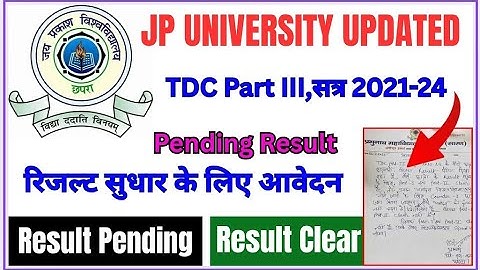 पार्ट - 3 रिजल्ट सुधार के लिए आवेदन शुरू हुआ | यहाँ से करे आवेदन | jpu 2021-24 result | jpu voice 