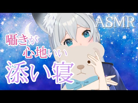 【ASMR/添い寝】囁き声でお喋りしよう🌙（sleepingtogether,whisper,cuddle）