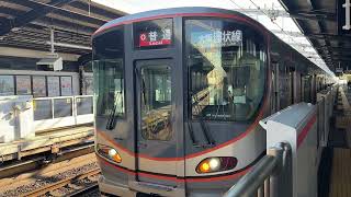 大阪環状線323系発車シーン