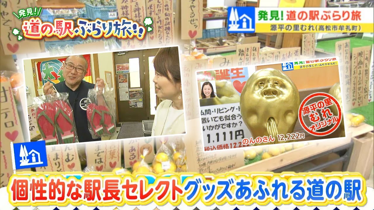 デハラユキノリ 道の駅 元吉なぶら ⁄ - ケンエレファント Yahoo 